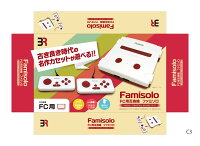 ファミソロ Famisolo FC用互換機の画像