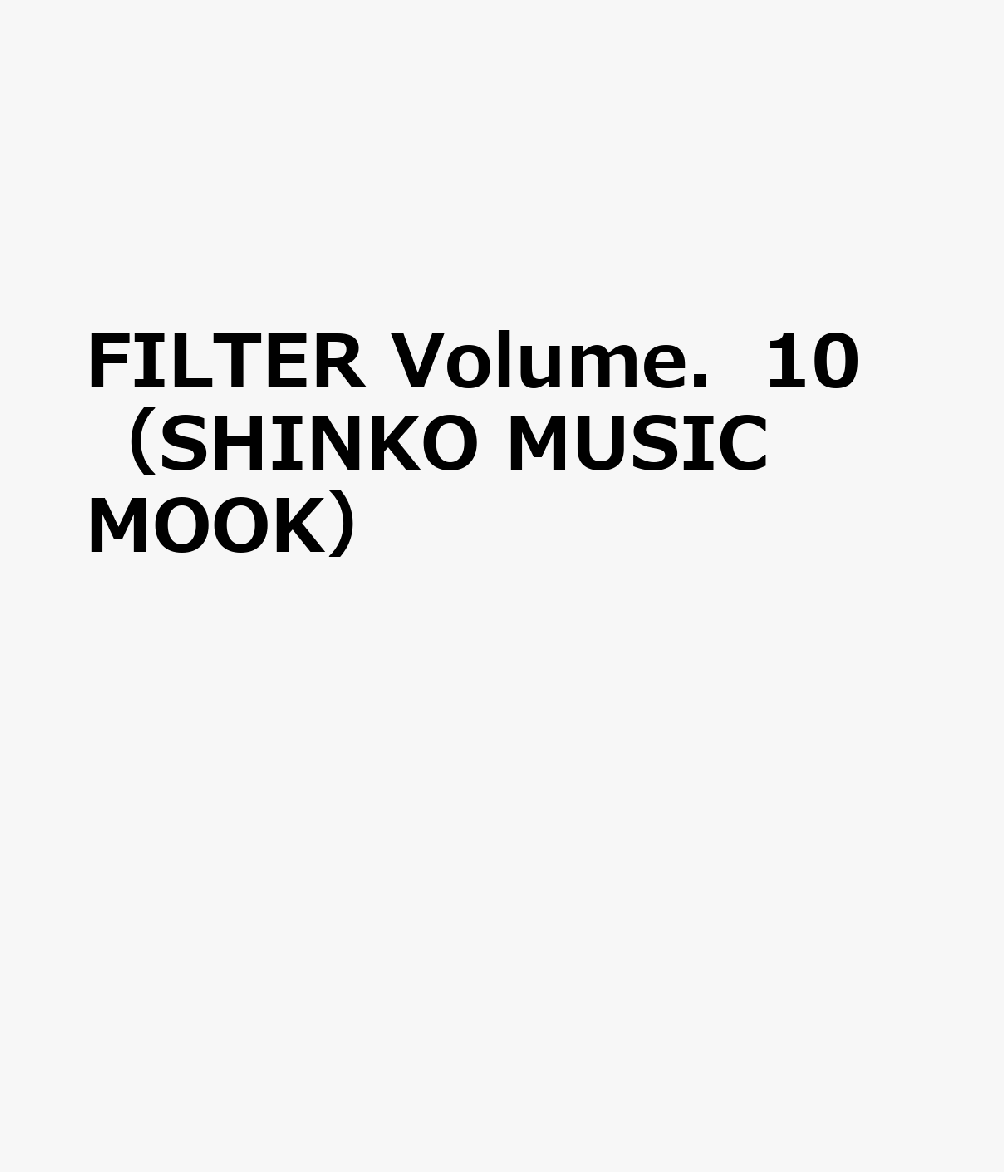 FILTER Volume．10 （SHINKO MUSIC MOOK）