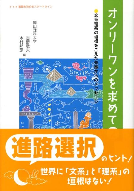オンリーワンを求めて（2） [ 志野敏夫 ]
