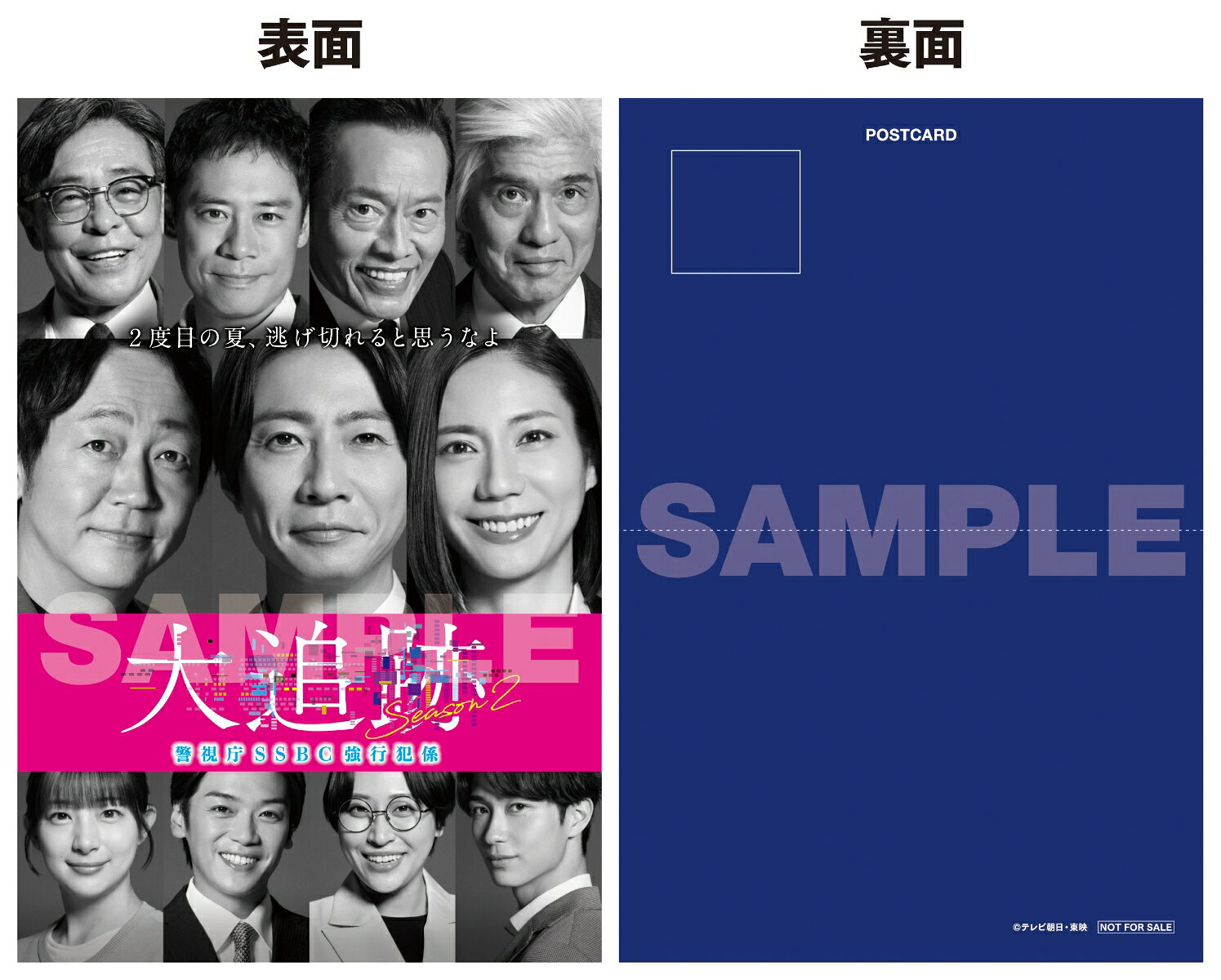 2/26発売決定「大追跡Season2」Blu-ray&DVD-BOX！ | ☆嵐大好き