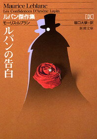 ルパンの告白改版