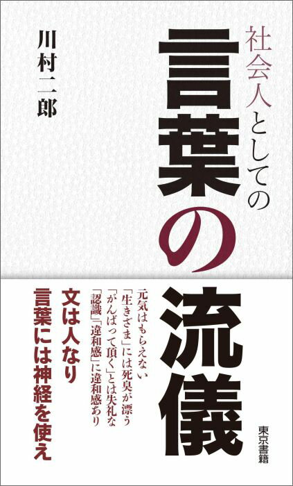 社会人としての言葉の流儀