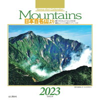 Mountains日本百名山より（2023）