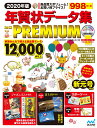 2020年版 年賀状データ集 PACK PREMIUM [ ...