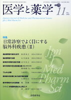 医学と薬学(Vol.75 No.11(No)