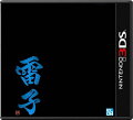 雷子 - 紺碧の章 - 3DS版の画像