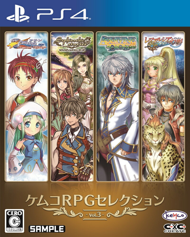 ケムコRPGセレクション Vol.3 PS4版