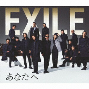 あなたへ/Ooo Baby（CD＋DVD） [ EXILE ]