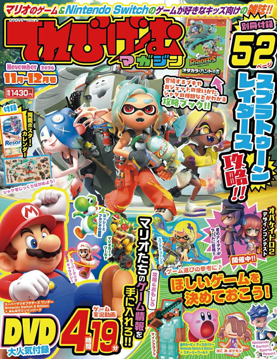 てれびげーむマガジン November 2026 （カドカワゲームムック）