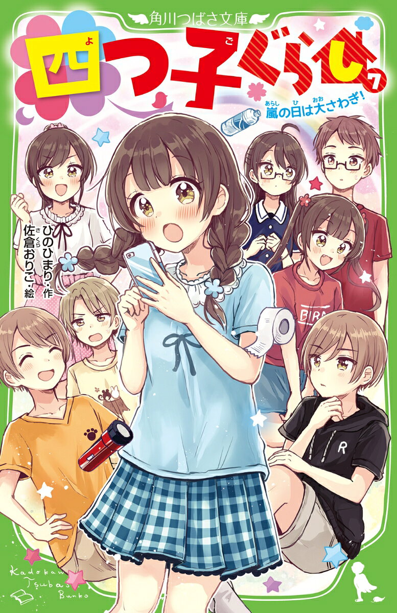 三風です。私たちの住む町に、大きな台風が近づいてきているの。
一花ちゃんの提案で、台風対策をすることになったんだ。
そこにとつぜん、いとこでアイドルのトウキくんがやってきて!?　
さらに、二鳥ちゃんの気になる相手・李央くんや、私の特別な人・湊くん、四月ちゃんと気の合う直幸くんも大集合！
こんな時だから、トウキくんと李央くんのメッセージのナゾや、私たちのひみつのこと、話せるかな？
台風以上に、嵐の予感だよ…！