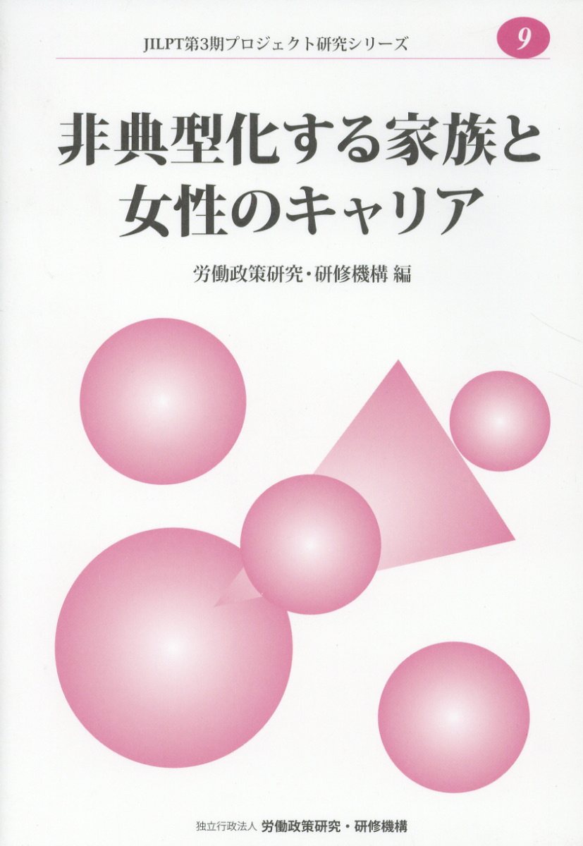 非典型化する家族と女性のキャリア