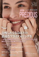 JAPAN PRECIOUS No.111 Autumn 2023