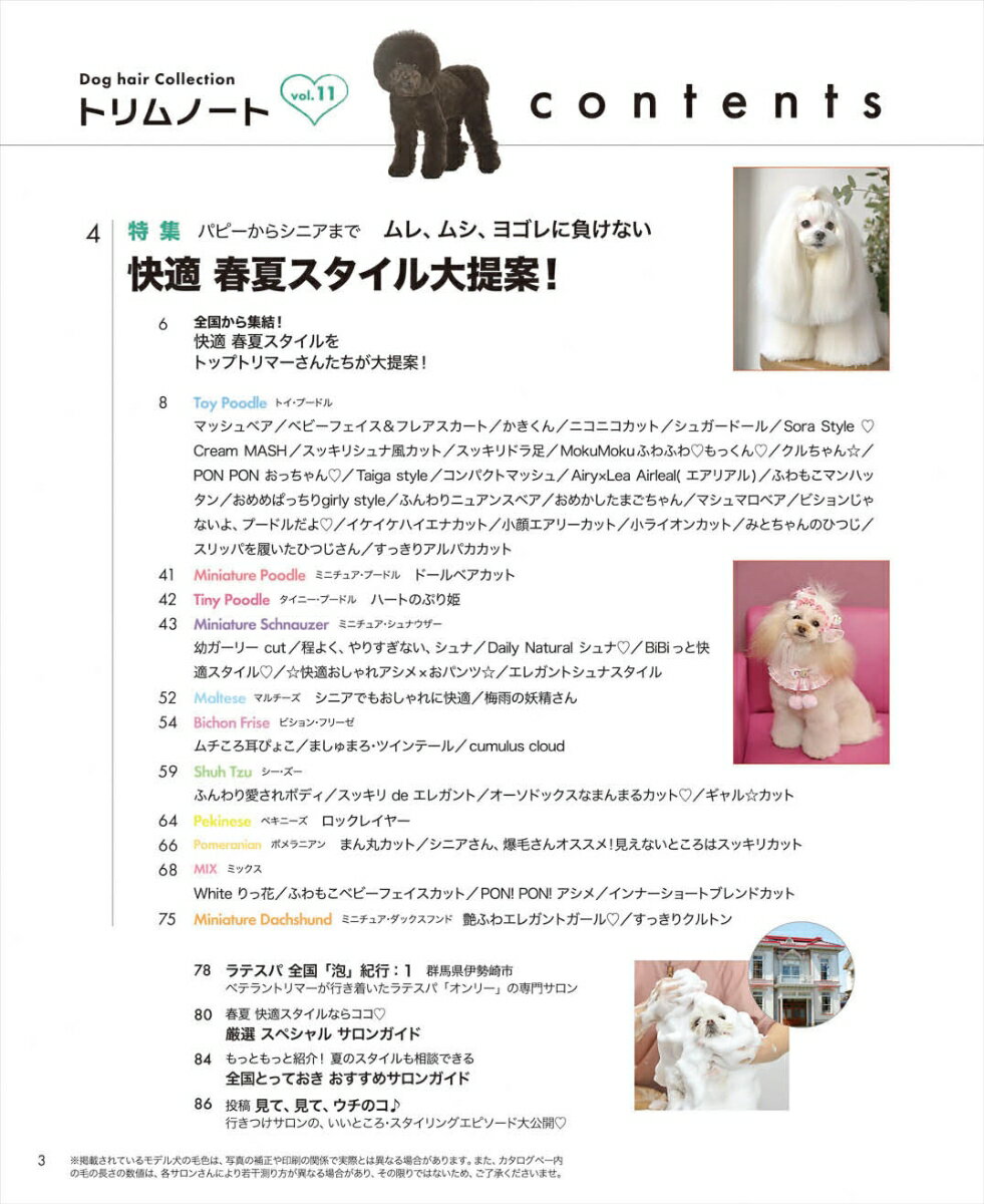 Dog hair Collection トリムノート vol.11 （メディアパルムック） 2