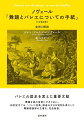 バレエの歴史を変えた重要文献。舞踊を真の芸術にするために。１８世紀中ごろ、「バレエ改革」推進の大きな役割を果たした舞踊理論家の主著を、完全新訳。