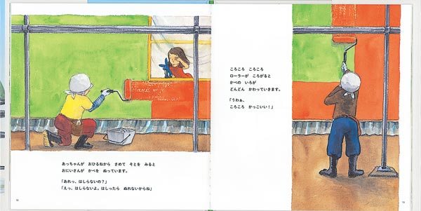 ペンキやさん [ あおきあさみ ]