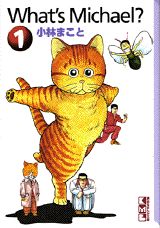 What’s　Michael？（1）