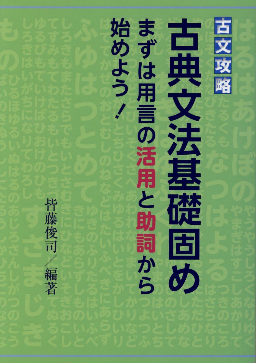 古典文法基礎固め