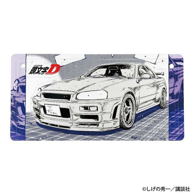 頭文字D　勝者は誰だーー インテリアプレート 星野 好造
