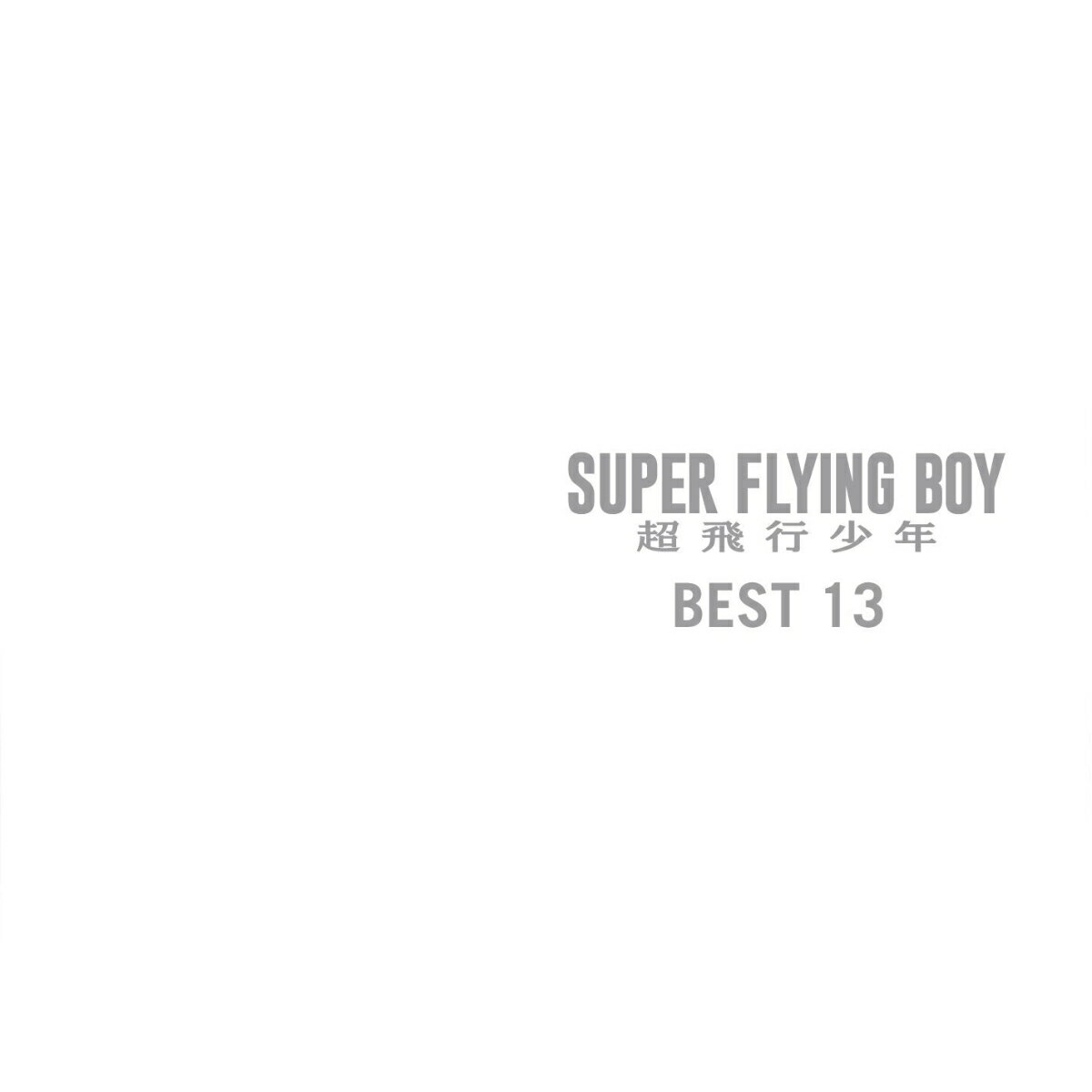 SUPER FLYING BOY BEST 13