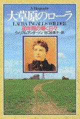 大草原のローラ