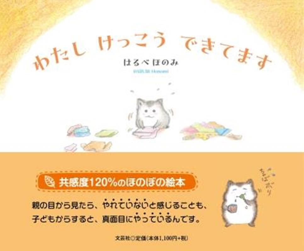 わたしけっこうできてます