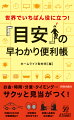 世界でいちばん役に立つ！「目安」の早わかり便利帳