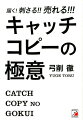 言葉選びの基礎から、プロのテクニックまで。お客様の“買いたいスイッチ”をＯＮにする！