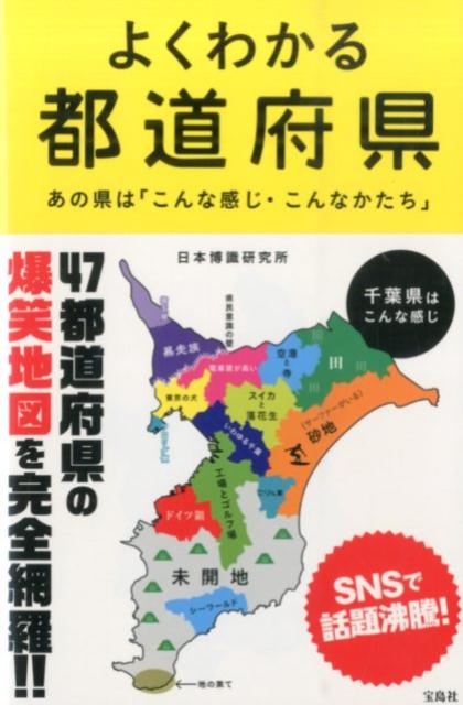 よくわかる都道府県