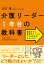 介護リーダー1年目の教科書