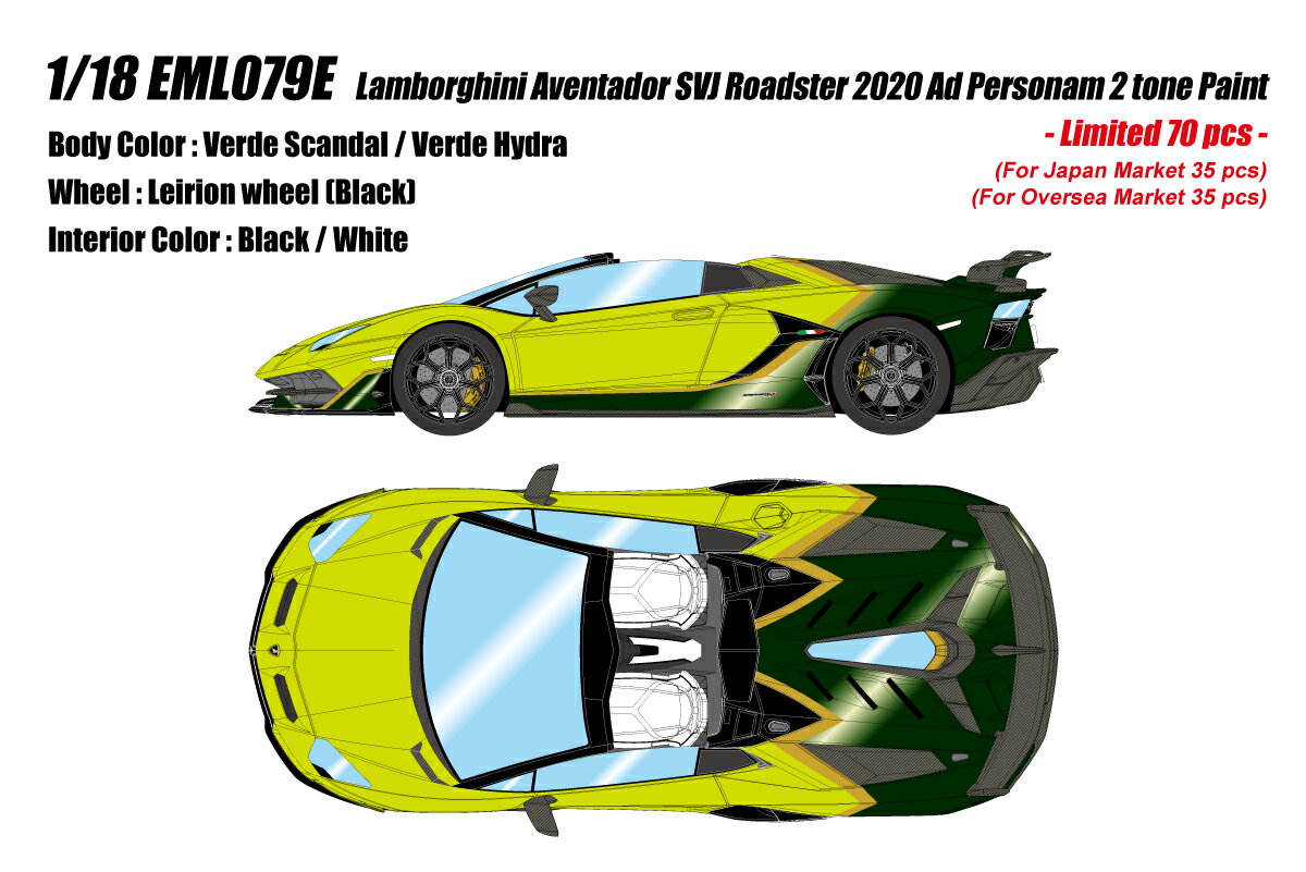アイドロン 1/18 Lamborghini Aventador SVJ Roadster 2020 Ad Personam 2 tone paint ヴェルデスキャンダル / ヴェルデハイドラ 【EML079E】 (ミニカー)