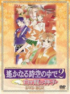 遙かなる時空の中で2~白き龍の神子~のBlu-ray・DVD商品画像