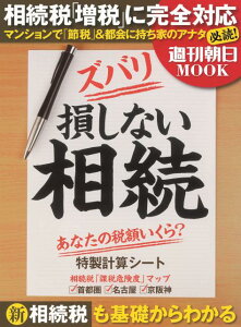 ズバリ損しない相続