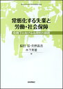 常態化する失業と労働・社会保障 危機下における法規制の課題 