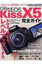 Canon　EOS　Kiss　X5完全ガイド （Impress　mook）