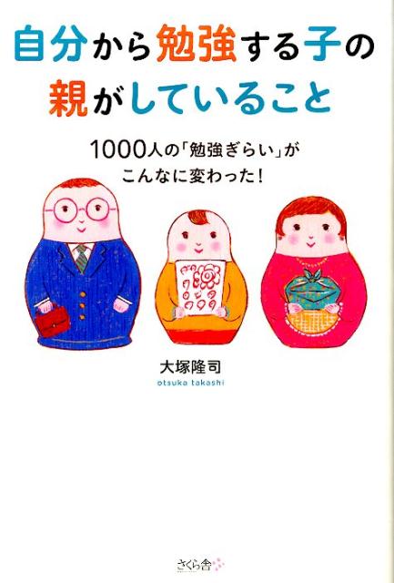 自分から勉強する子の親がしていること