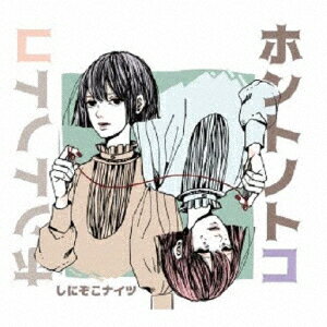 ホントノトコ