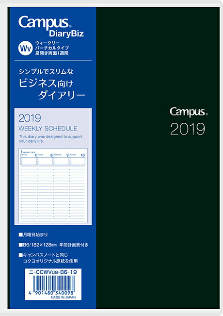 キャンパスダイアリー2019 Biz・ウィークリー・バーチカル B6サイズ ダークグリーン