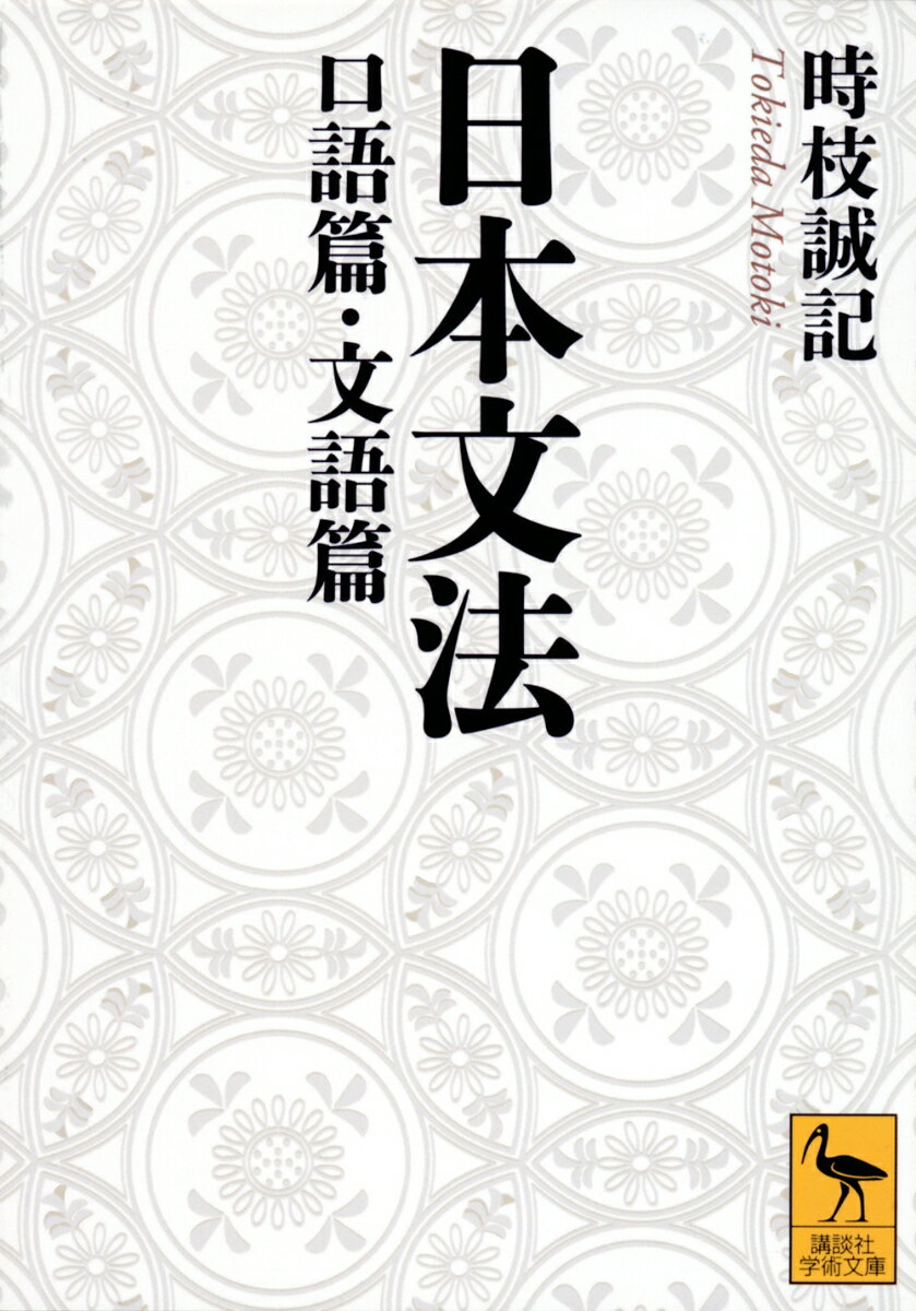 日本文法 口語篇・文語篇