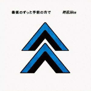 最低のずっと手前の方で [ 時速36km ]