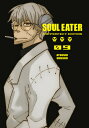 Soul Eater: The Perfect Edition 09 SOUL EATER THE PERFECT /E 09 （Soul Eater: The Perfect Edition） [ Atsushi Ohkubo ]