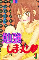 勉強しまっせ 1巻