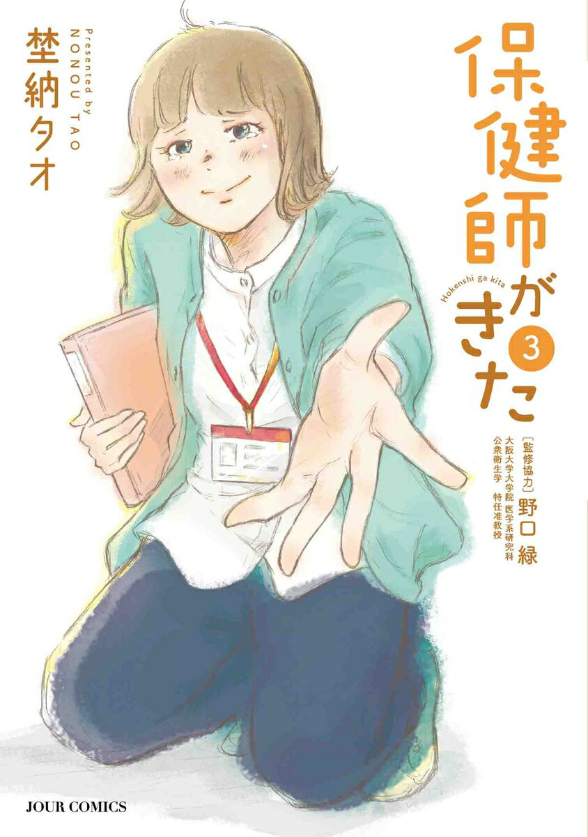 保健師がきた（3）