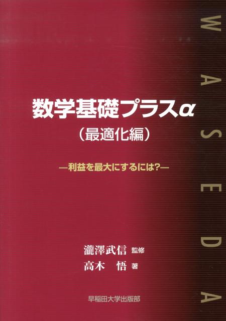 数学基礎プラスα（最適化編）