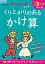 小学3年生くり上がりのあるかけ算 （くもんのにがてたいじドリル）