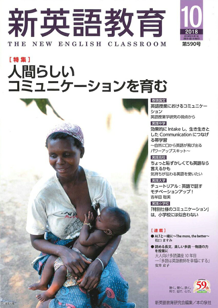 新英語教育　2018年10月号
