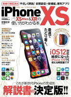 iPhone XS＆XS Max＆XRの使い方がわかる本