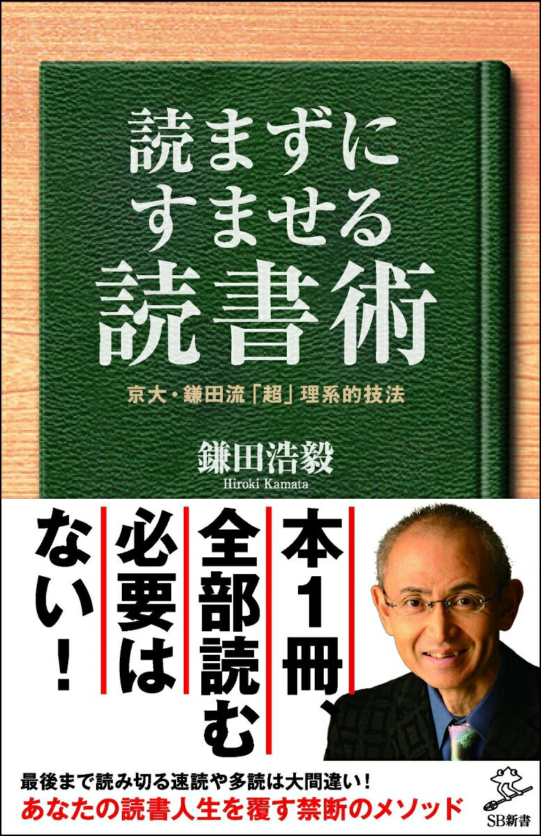 読まずにすませる読書術