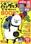 パンダと犬犬かわいいBOOK 初の公式ファンブック （ぴあMOOK）