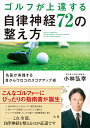 【中古】トッププロが教えるゴルフの基本 / 実業之日本社