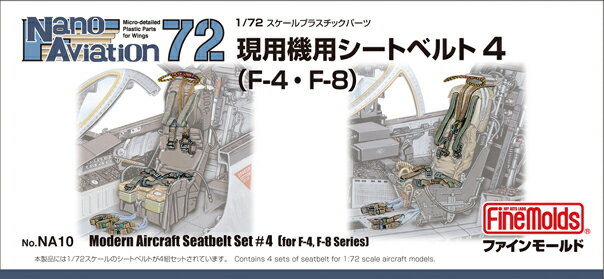1/72 航空機用 精密プラ製ディテールUPパーツ 現用機用シートベルト 4 (アメリカ海/空軍 F-4・F-8ほか) 【NA10】 (プラモデル)